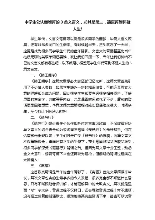 中学生公认最难背的3首文言文，尤其是第三，简直背到怀疑人生!