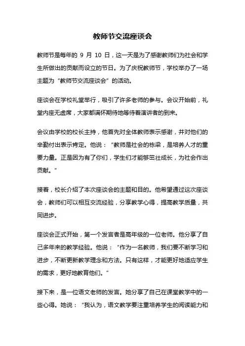 教师节交流座谈会