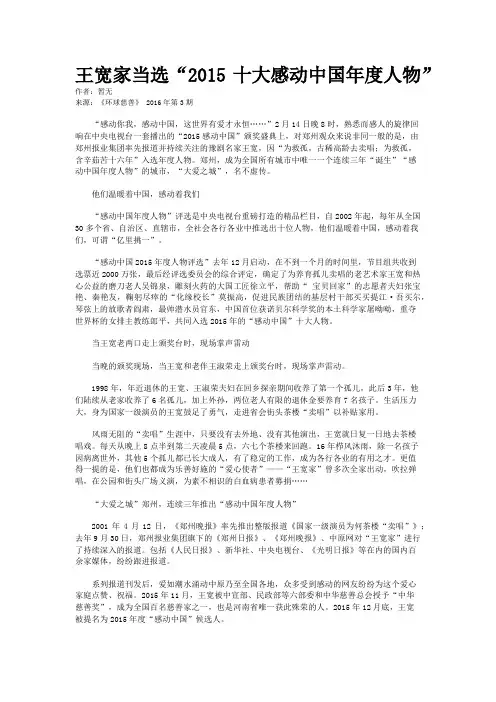 王宽家当选“2015十大感动中国年度人物”