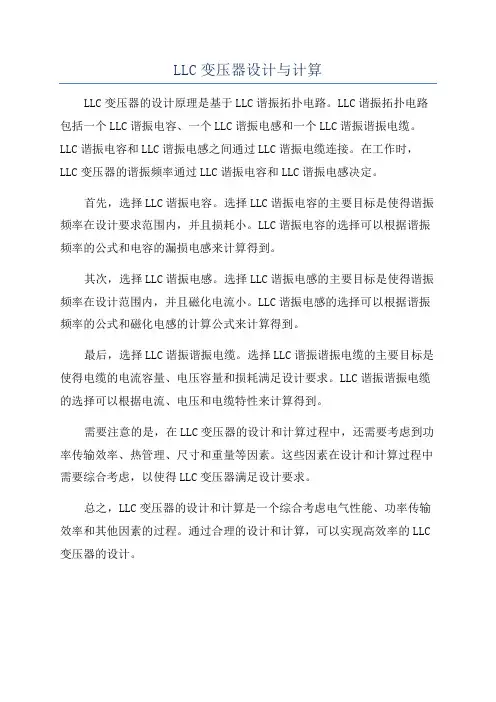 LLC变压器设计与计算