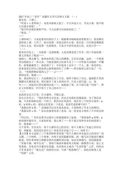2017年高三“责任”命题作文导写及例文3篇