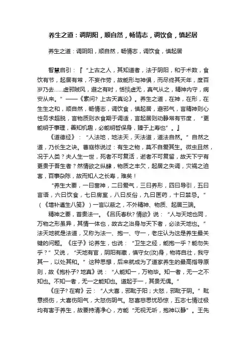 养生之道：调阴阳，顺自然，畅情志，调饮食，慎起居