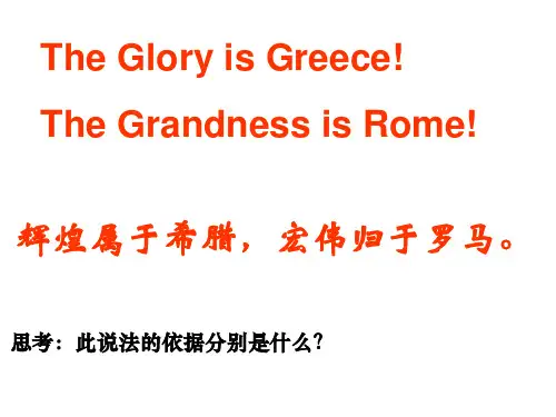 第二单元西方古代政治文明