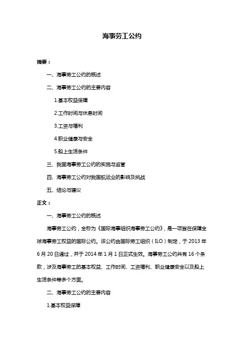 海事劳工公约