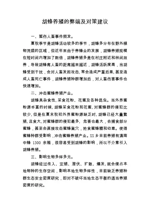 胡蜂养殖的弊端及对策建议