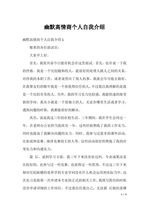 幽默高情商个人自我介绍