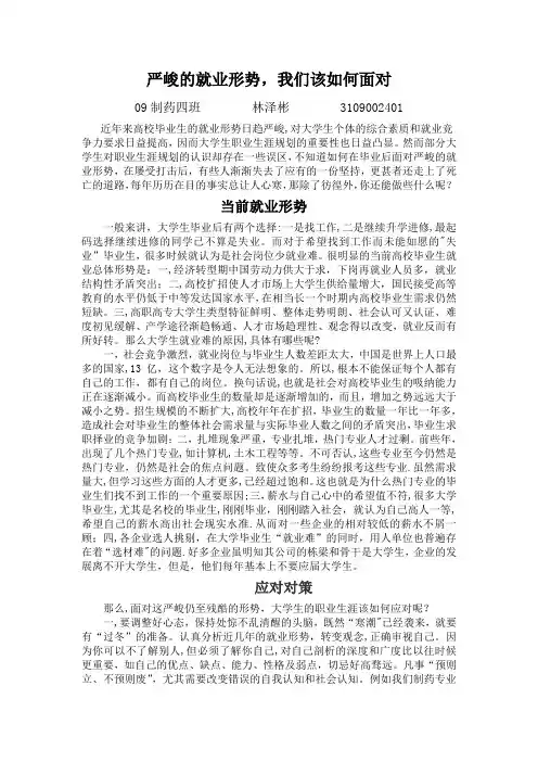 当前就业形势谈谈大学生应如何面对就业