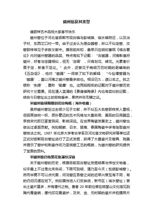 磁州窑及其类型