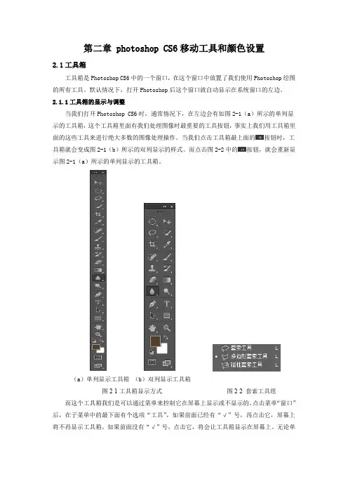 第二章 photoshop CS6移动工具和颜色设置