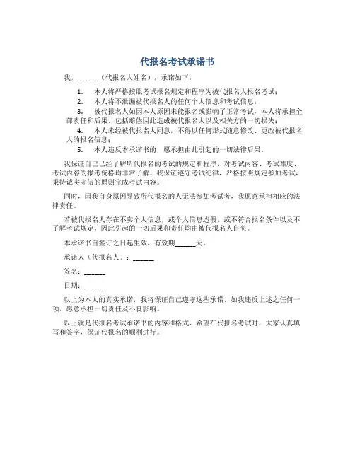 代报名考试承诺书