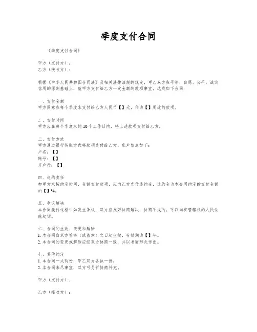 季度支付合同