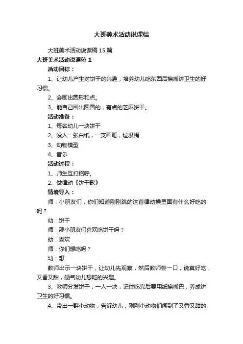 大班美术活动说课稿