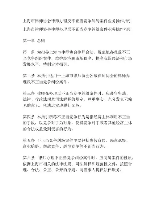 上海市律师协会律师办理反不正当竞争纠纷案件业务操作指引