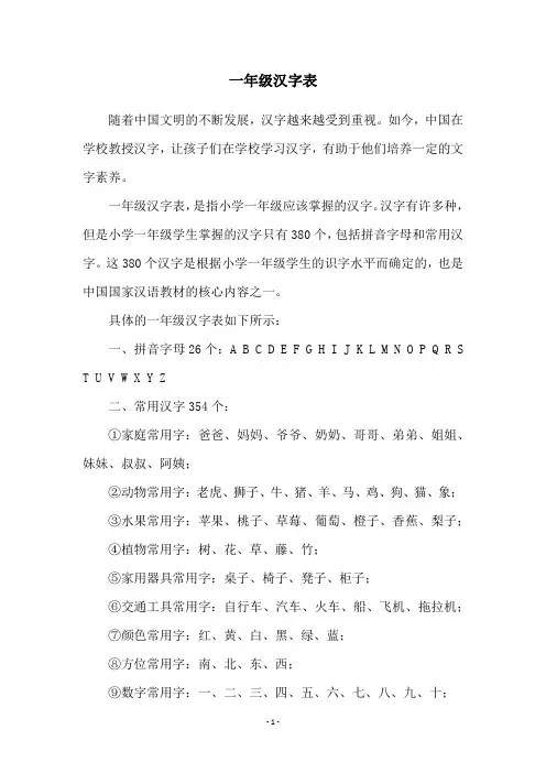 一年级汉字表