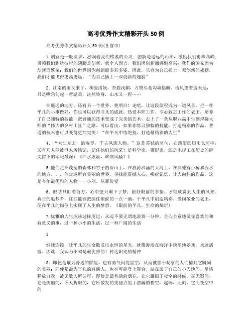 高考优秀作文精彩开头50例