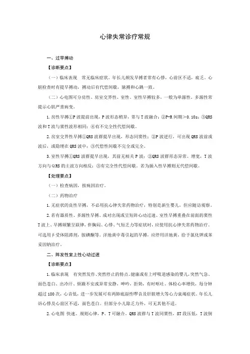 心律失常诊疗常规