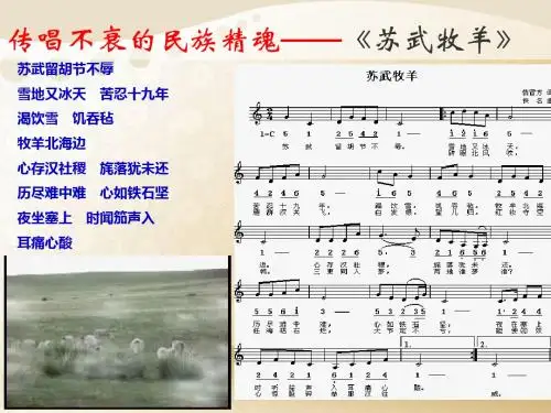 苏武传