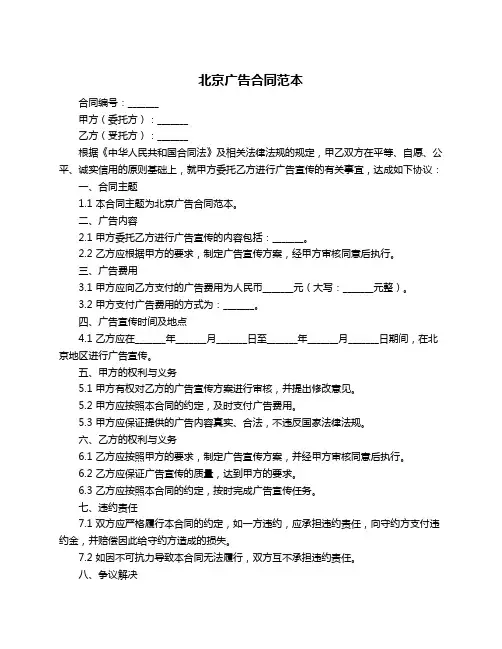 北京广告合同范本