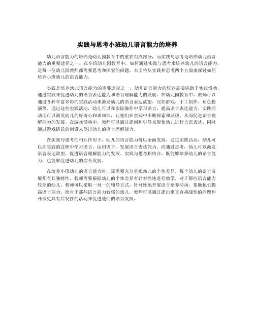 实践与思考小班幼儿语言能力的培养