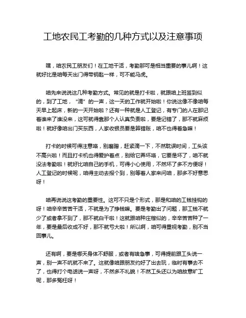 工地农民工考勤的几种方式以及注意事项