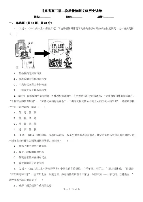 甘肃省高三第二次质量检测文综历史试卷