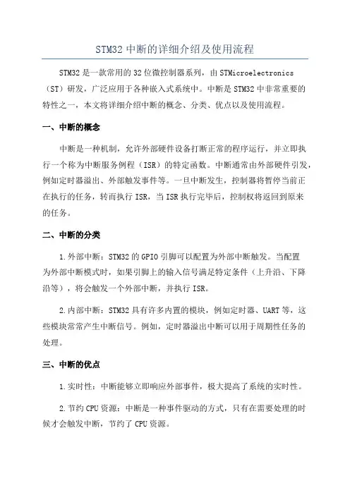 STM32中断的详细介绍及使用流程