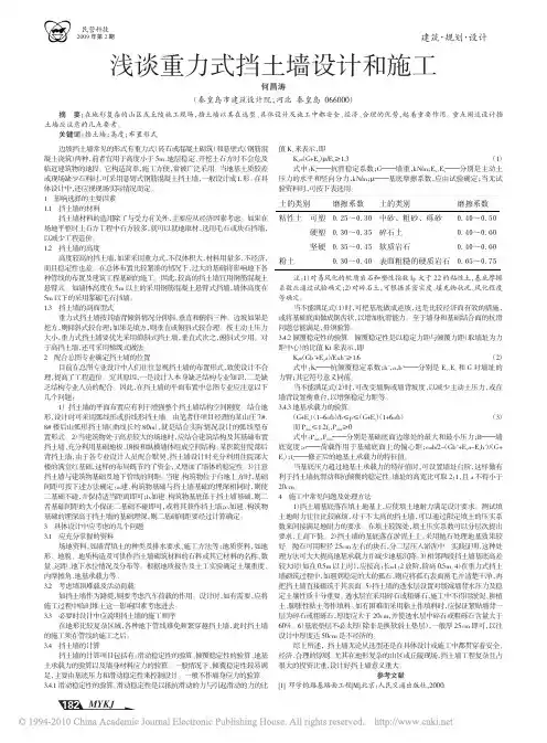 浅谈重力式挡土墙设计和施工(1)