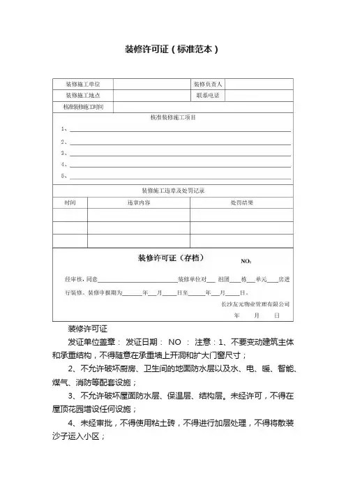装修许可证（标准范本）