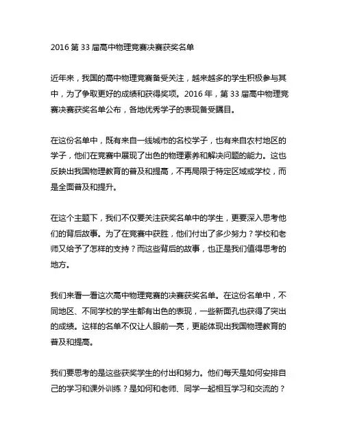 2016第33届高中物理竞赛决赛获奖名单