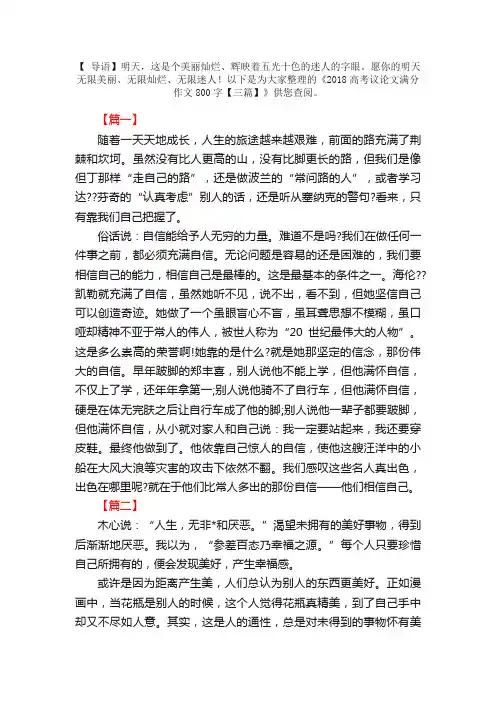 2018高考议论文满分作文800字【三篇】