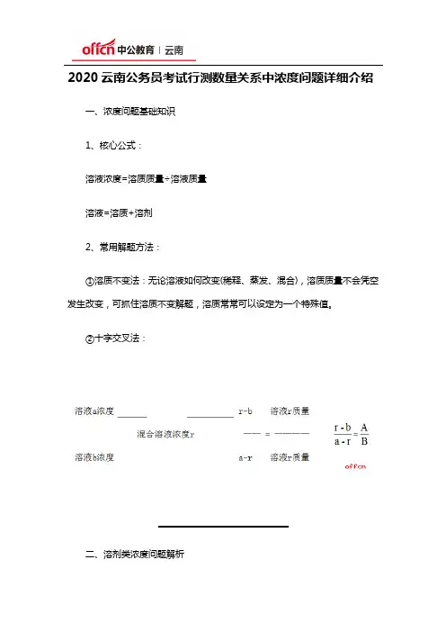 2020云南公务员考试行测数量关系中浓度问题详细介绍