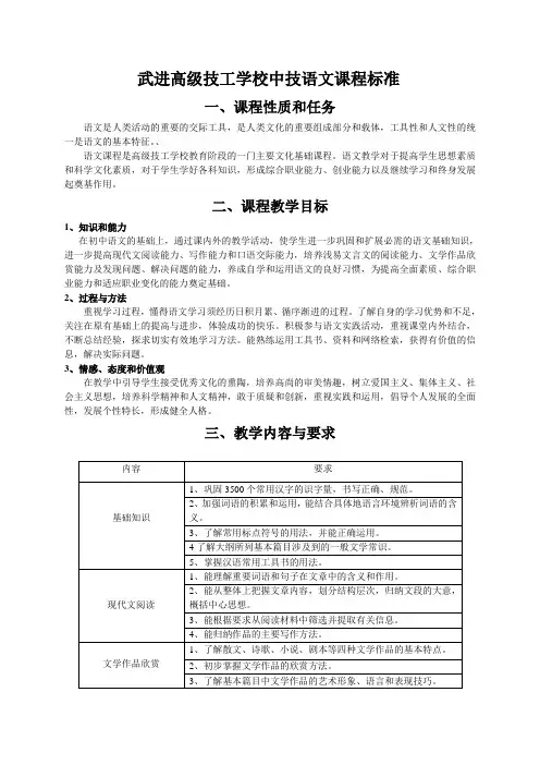 中技语文课程标准