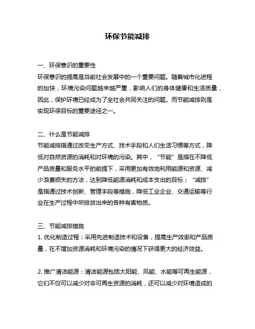 环保节能减排