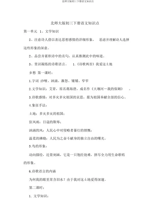 北师大版初三下册语文知识点