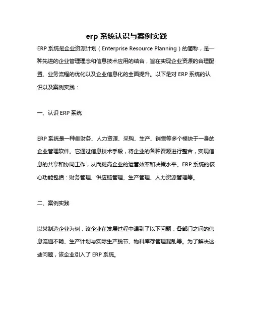 erp系统认识与案例实践