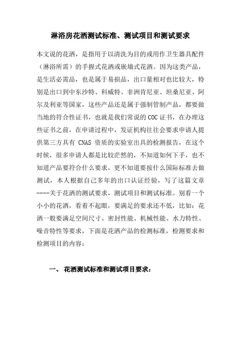 淋浴房花洒测试标准、测试项目和测试要求