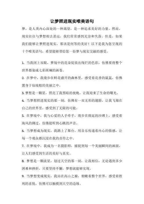 让梦照进现实唯美语句