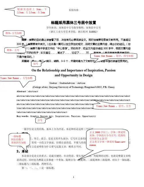 设计类毕业论文格式