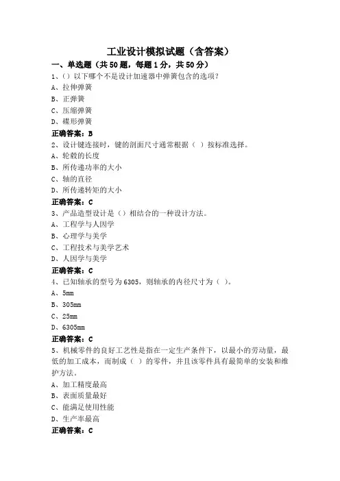工业设计模拟试题(含答案)
