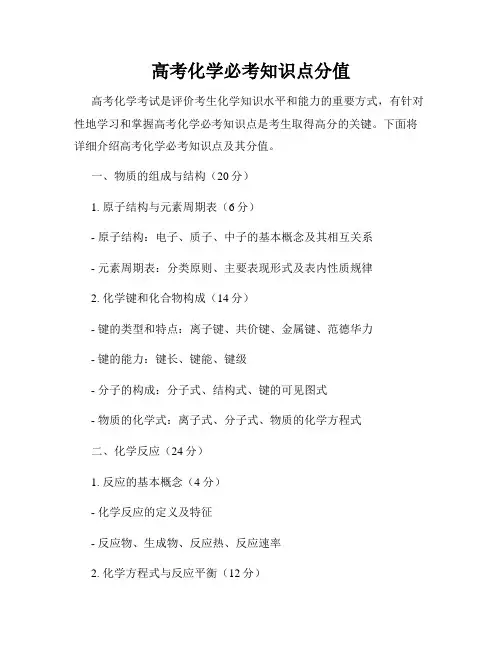 高考化学必考知识点分值