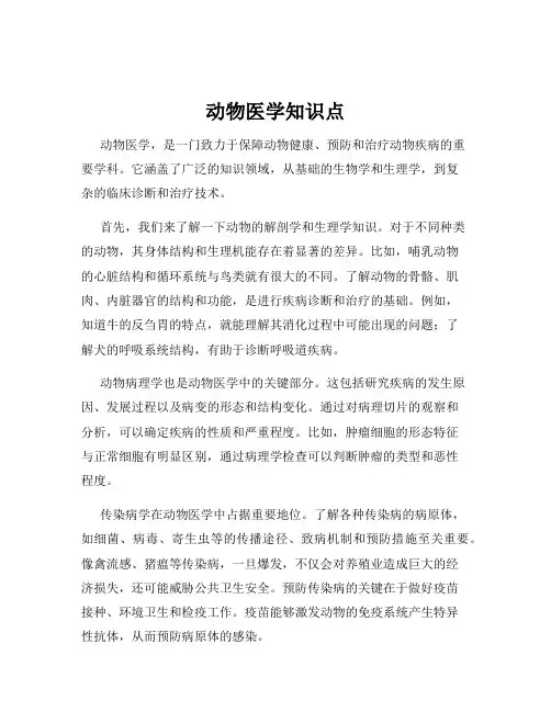 动物医学知识点