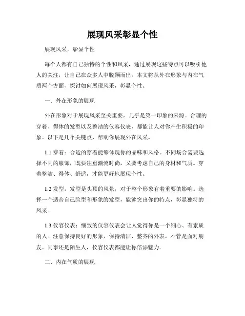 展现风采彰显个性