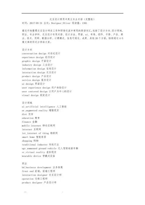 用户界面交互设计中英术语