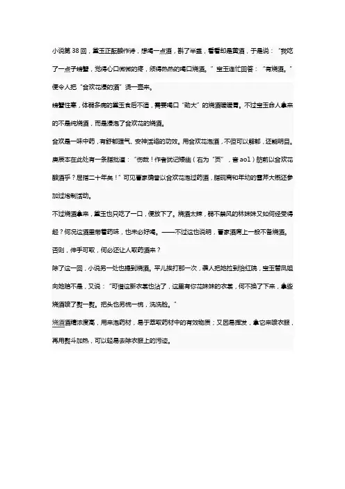 《红楼梦》第三十八回提及的黄酒与烧酒-酒事春秋