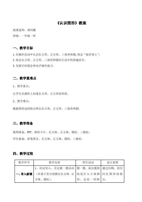 小学数学一年级下册四 有趣的图形《认识图形》教案