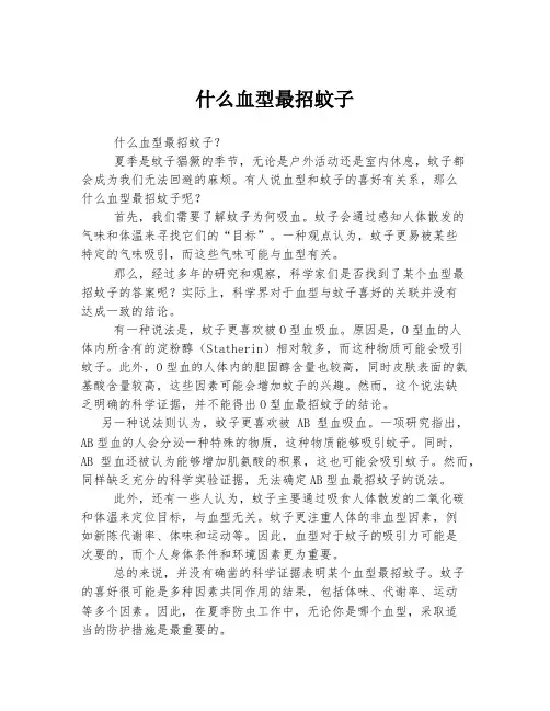 什么血型最招蚊子