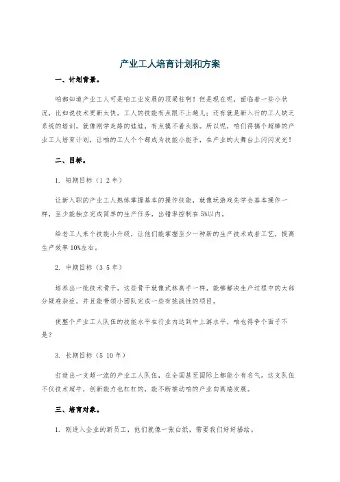 产业工人培育计划和方案