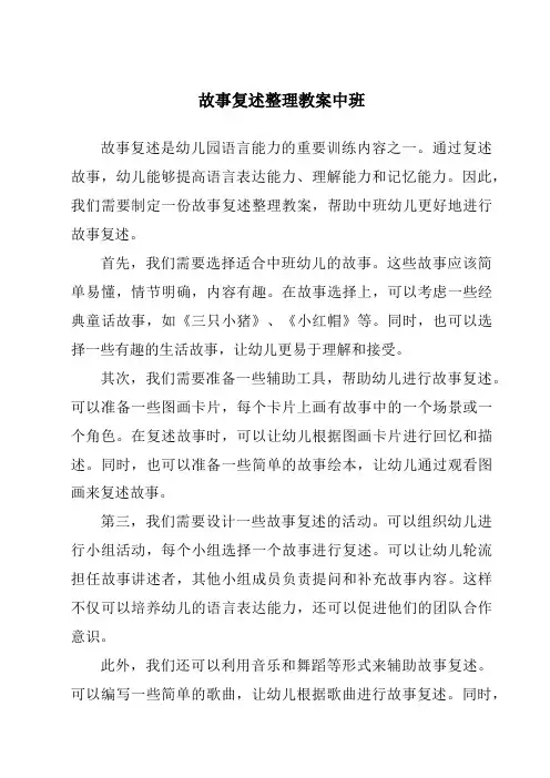 故事复述整理教案中班