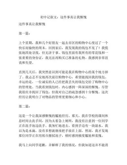 初中记叙文：这件事真让我惭愧