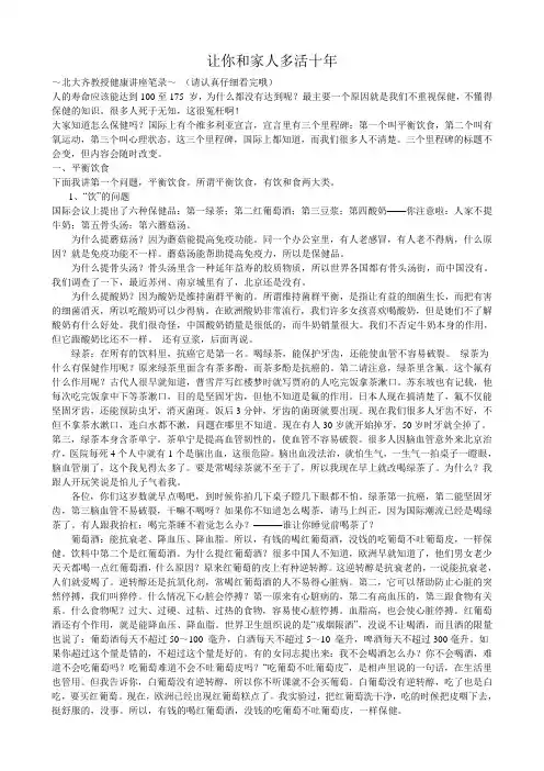 让你和家人多活十年